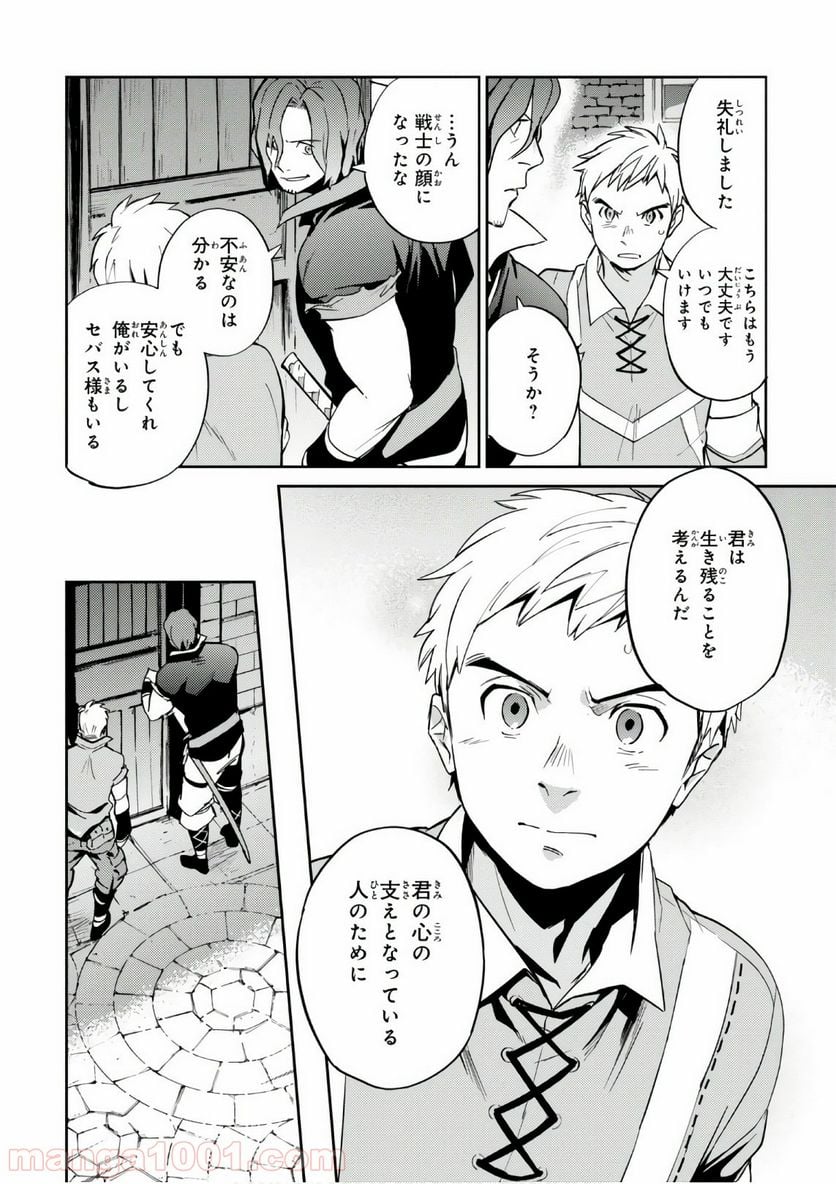 オーバーロード 第37話 - Page 14