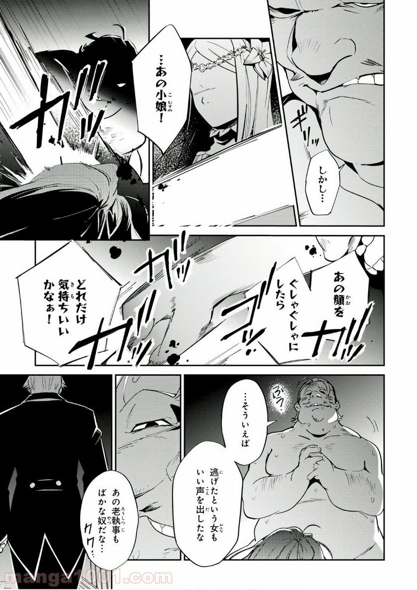 オーバーロード 第37話 - Page 21