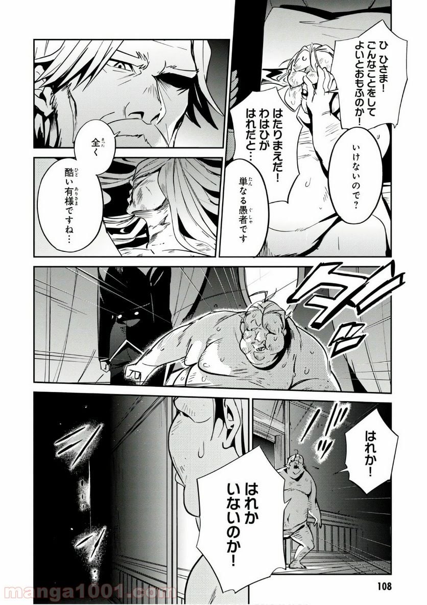 オーバーロード 第37話 - Page 24