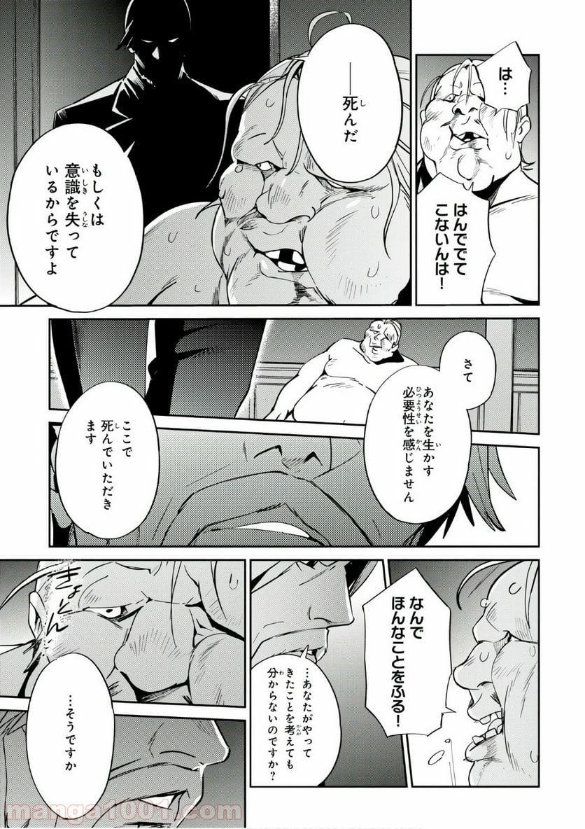 オーバーロード 第37話 - Page 25