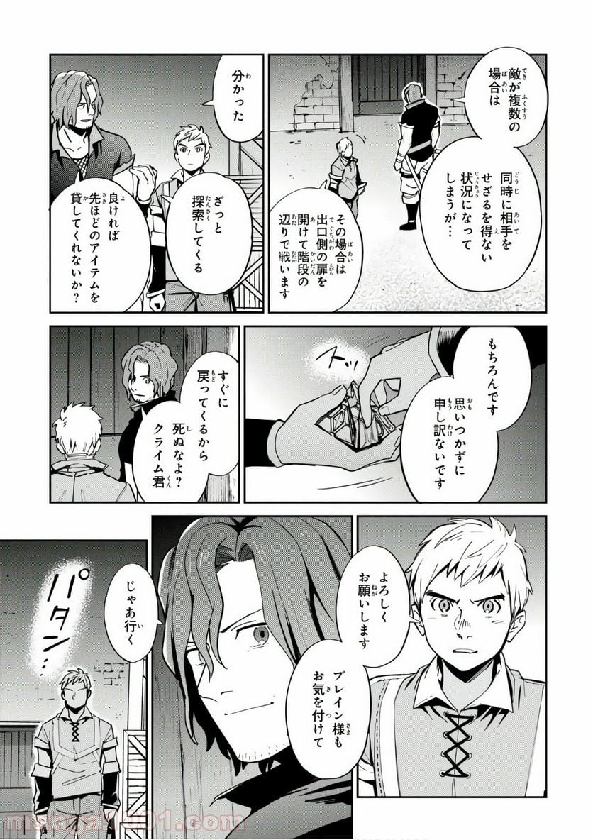 オーバーロード 第37話 - Page 29