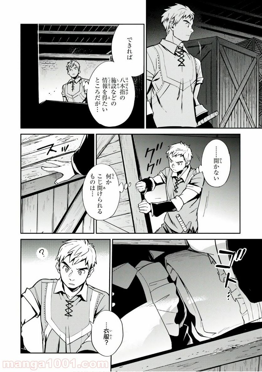 オーバーロード 第37話 - Page 30