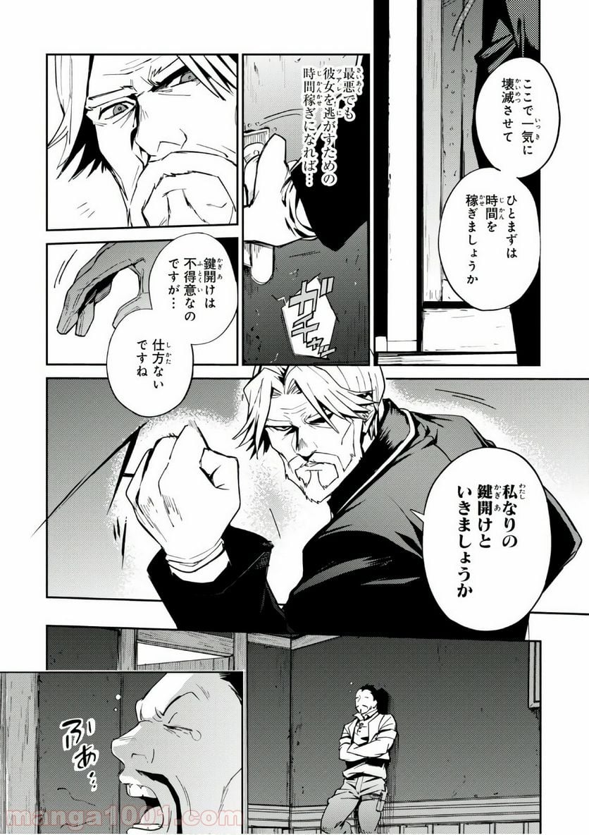 オーバーロード 第37話 - Page 4