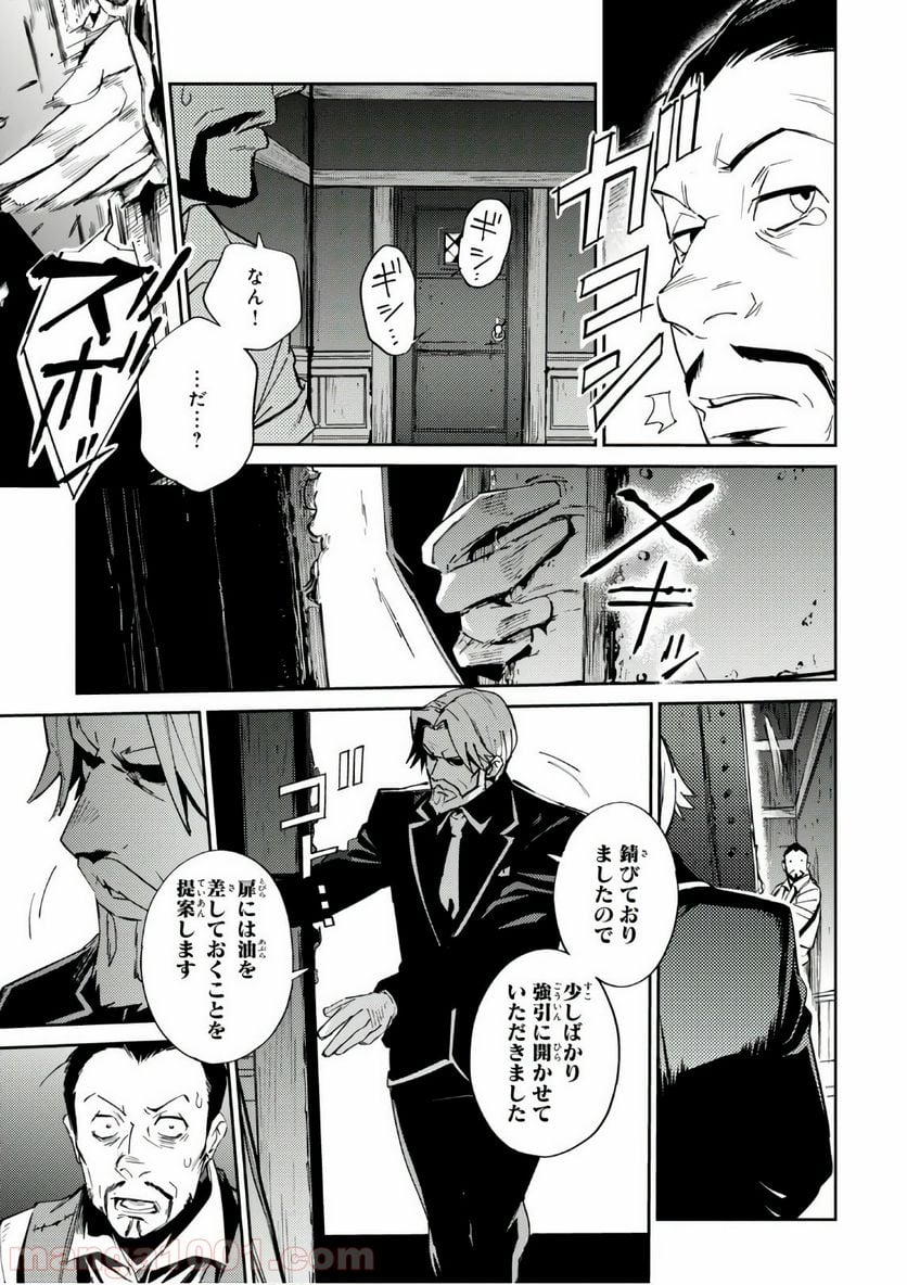 オーバーロード 第37話 - Page 5