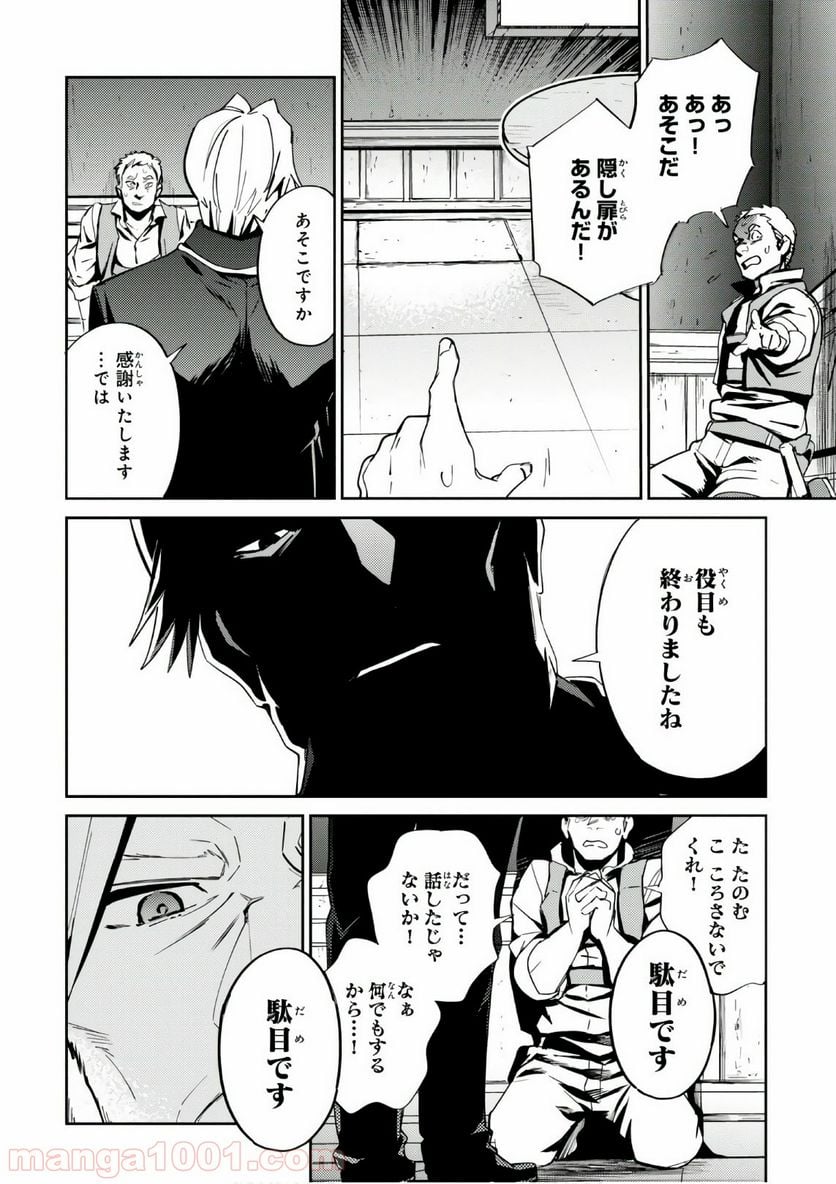 オーバーロード 第37話 - Page 10