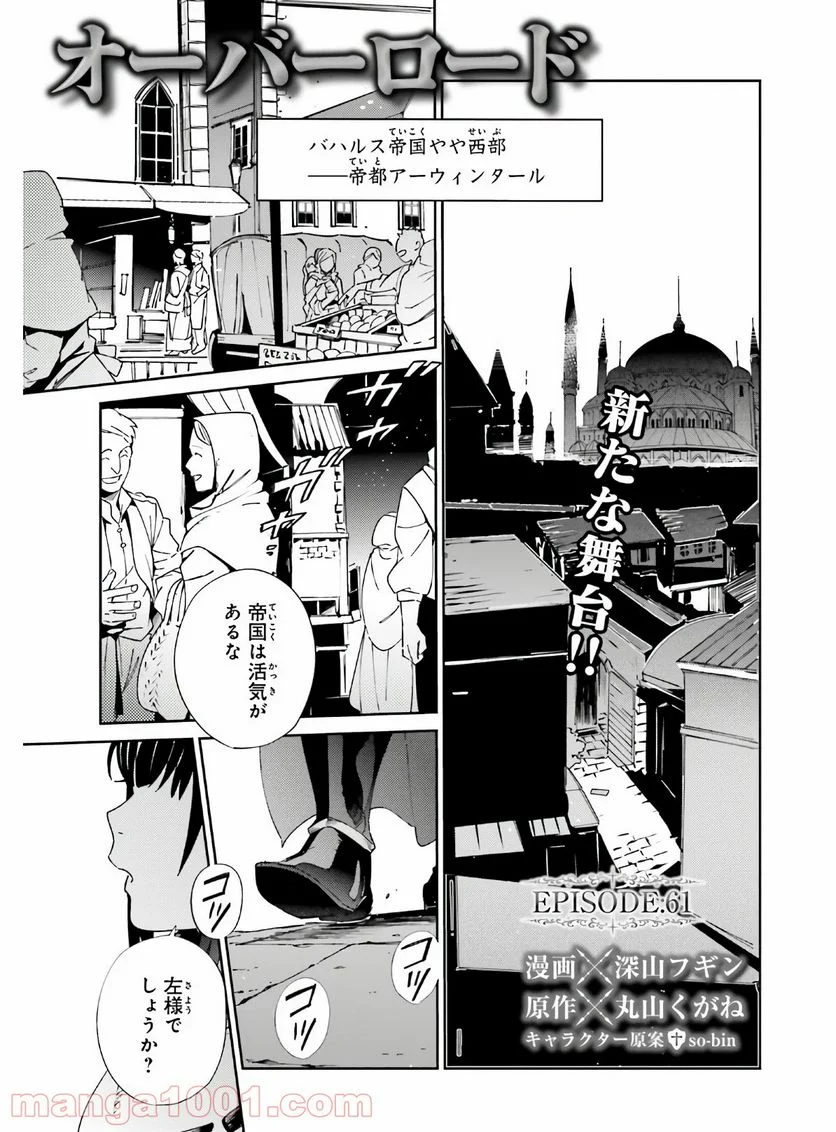 オーバーロード 第61話 - Page 1