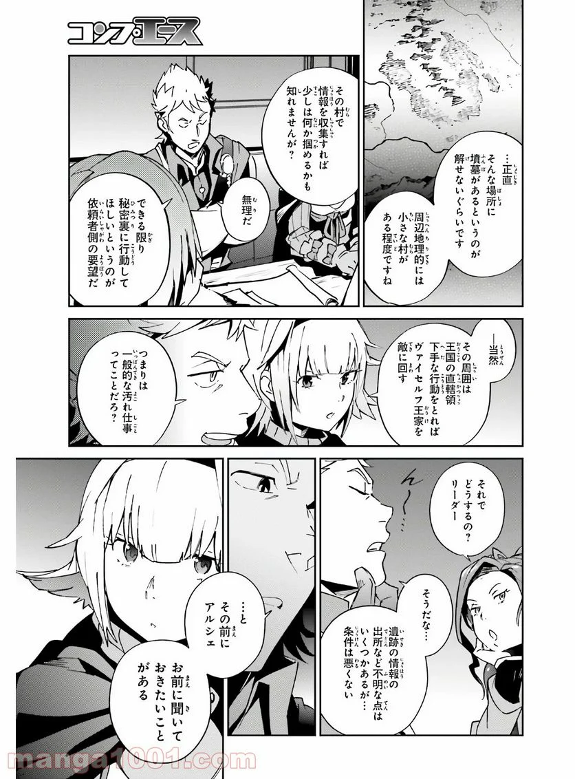 オーバーロード 第61話 - Page 11