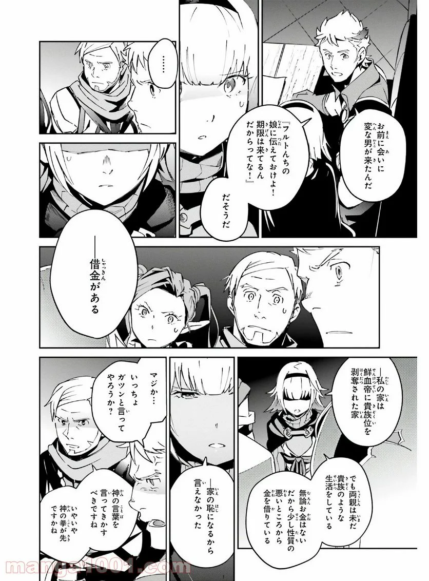 オーバーロード 第61話 - Page 12