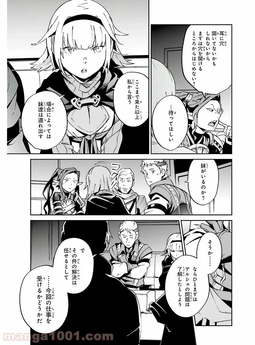 オーバーロード 第61話 - Page 13