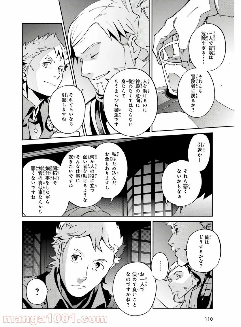 オーバーロード 第61話 - Page 18