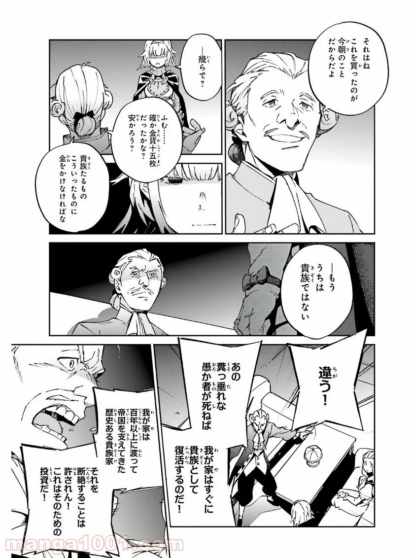 オーバーロード 第61話 - Page 21