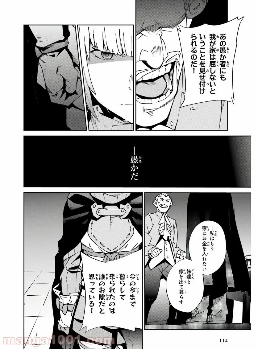 オーバーロード 第61話 - Page 22