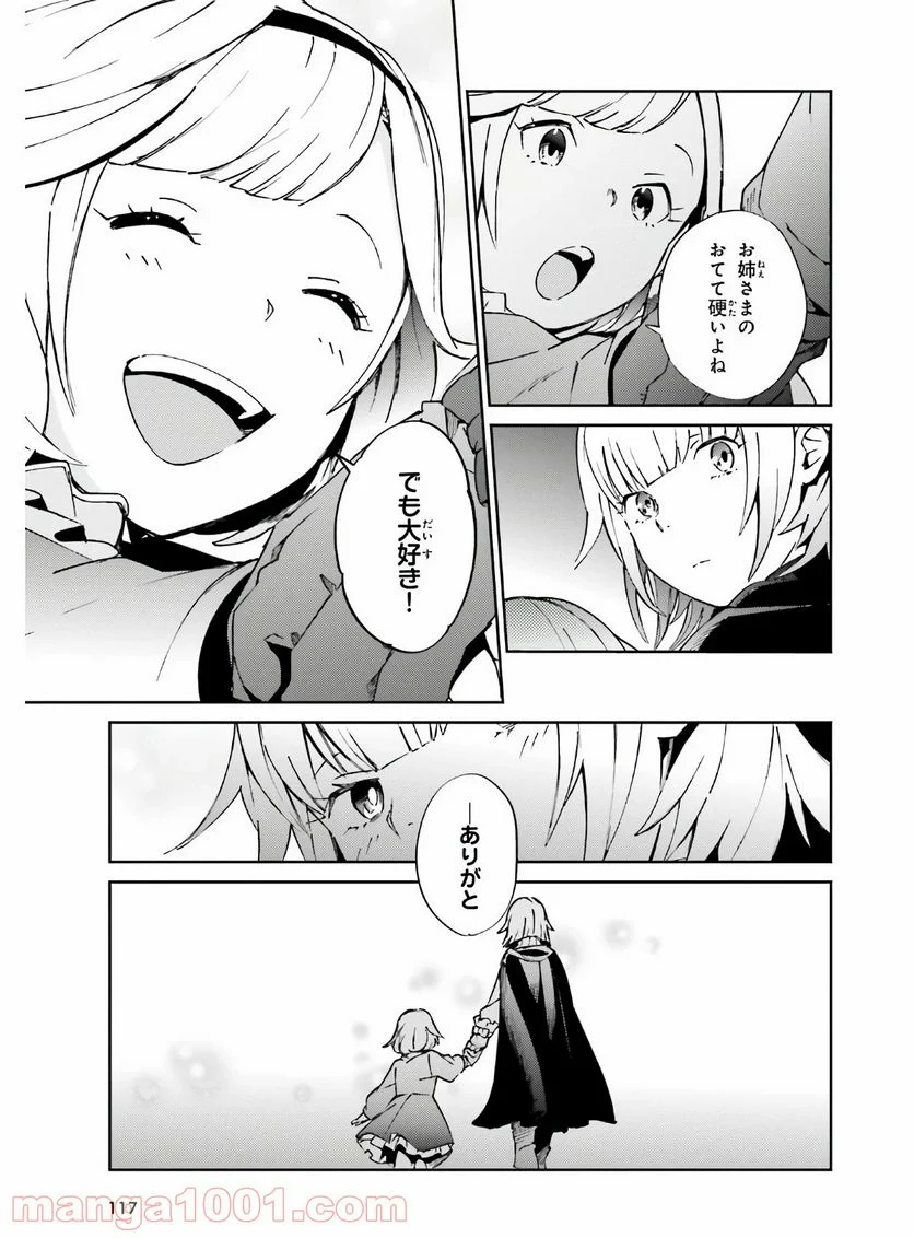 オーバーロード 第61話 - Page 25