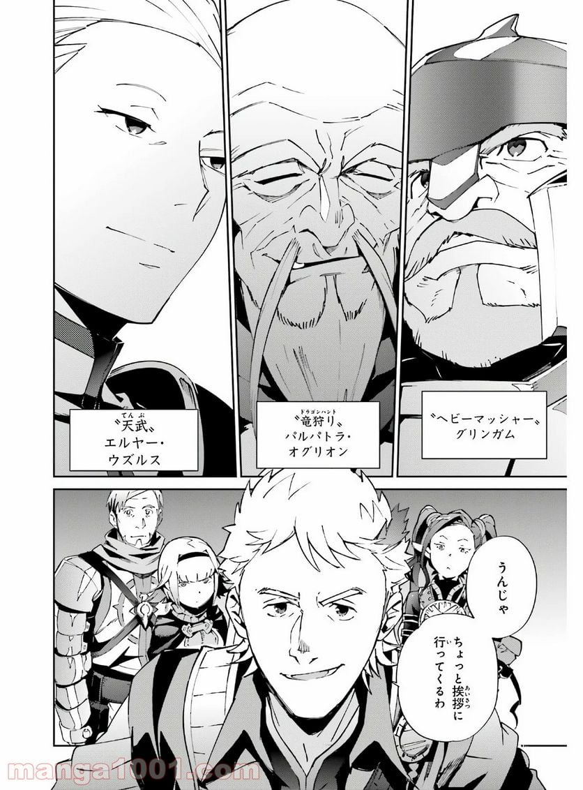 オーバーロード 第61話 - Page 28