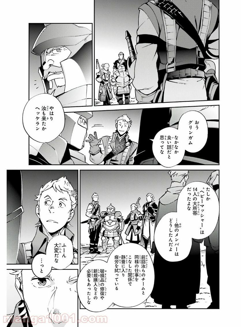 オーバーロード 第61話 - Page 29