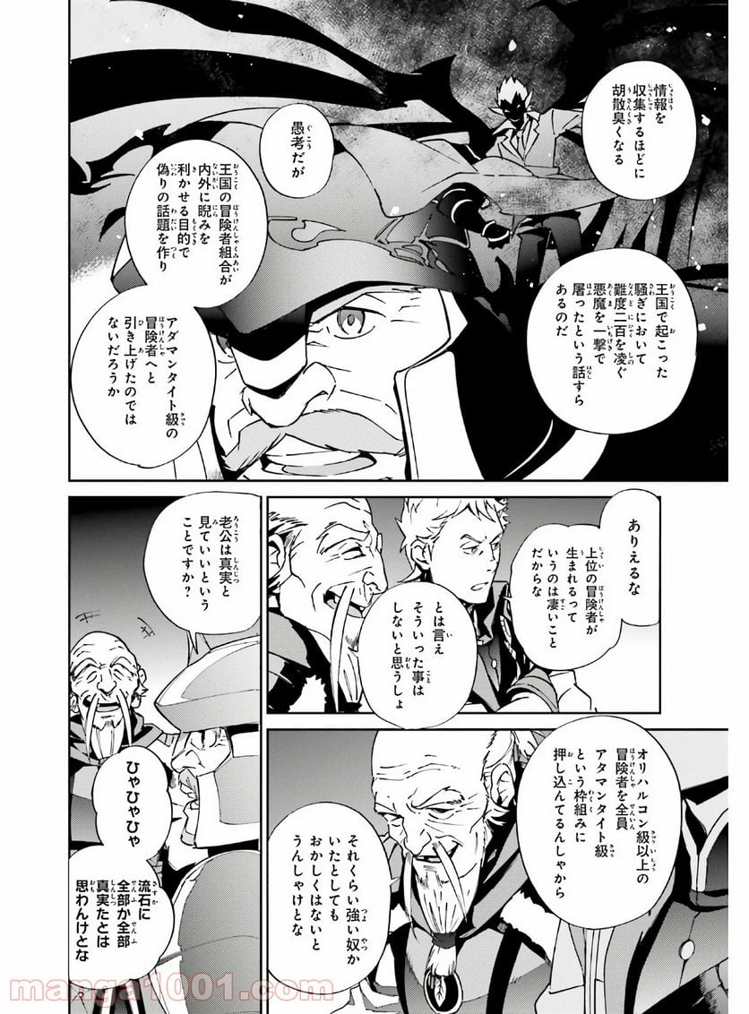 オーバーロード 第61話 - Page 34