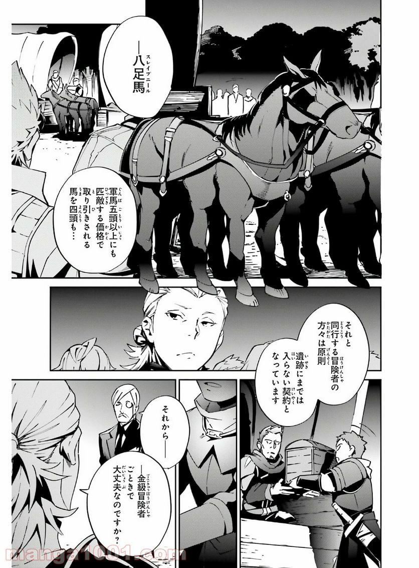 オーバーロード 第61話 - Page 37