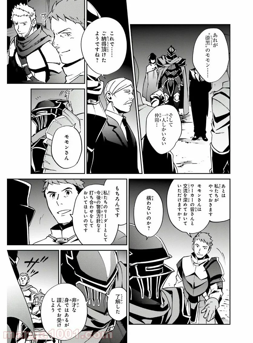 オーバーロード 第61話 - Page 39