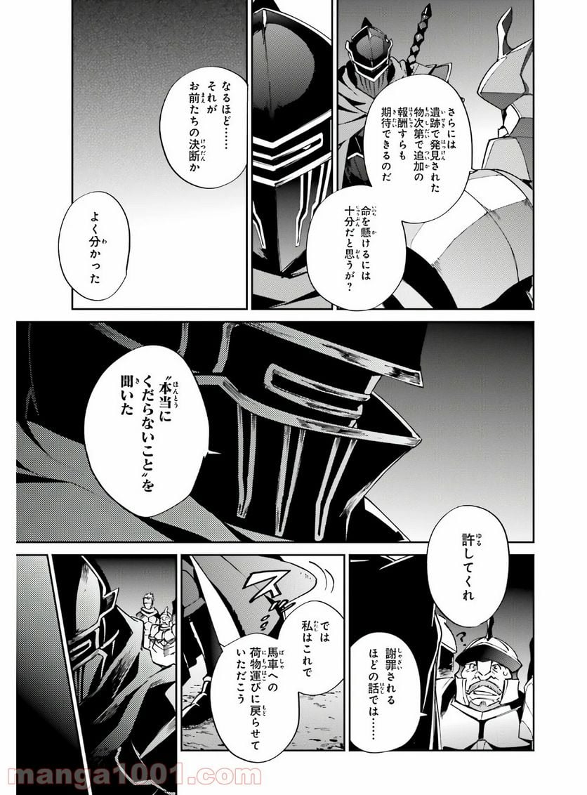 オーバーロード 第61話 - Page 41