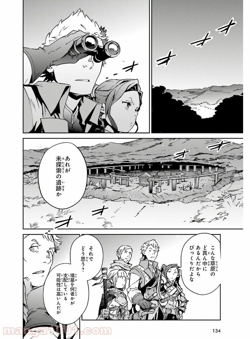 オーバーロード 第61話 - Page 42