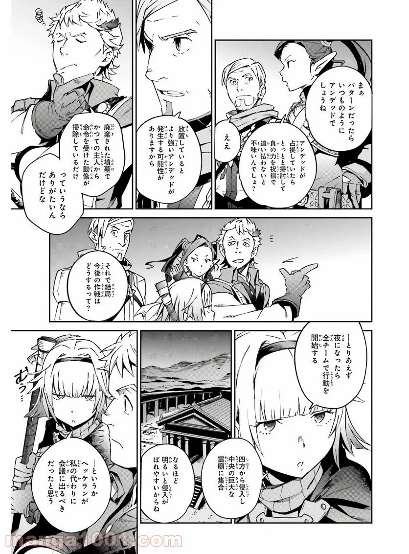 オーバーロード 第61話 - Page 43