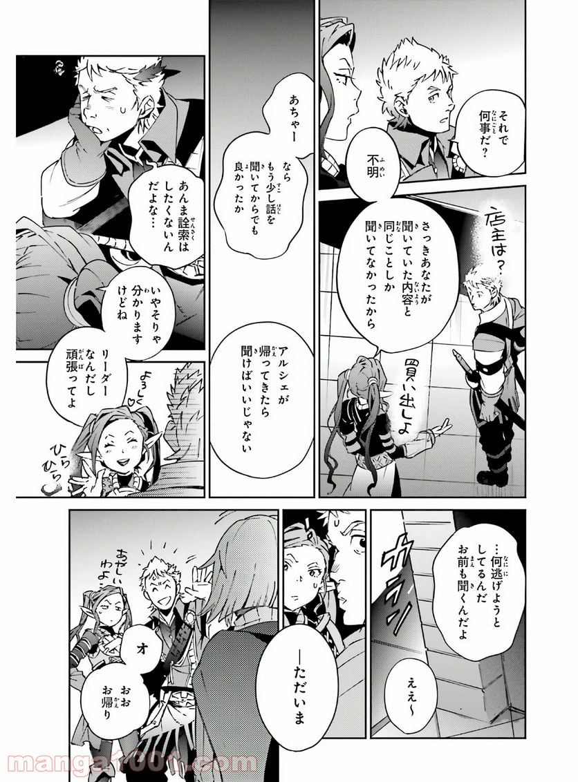 オーバーロード 第61話 - Page 7