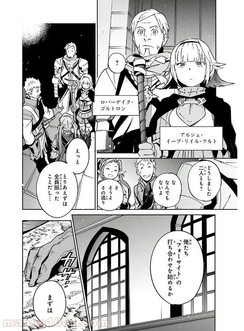 オーバーロード 第61話 - Page 8