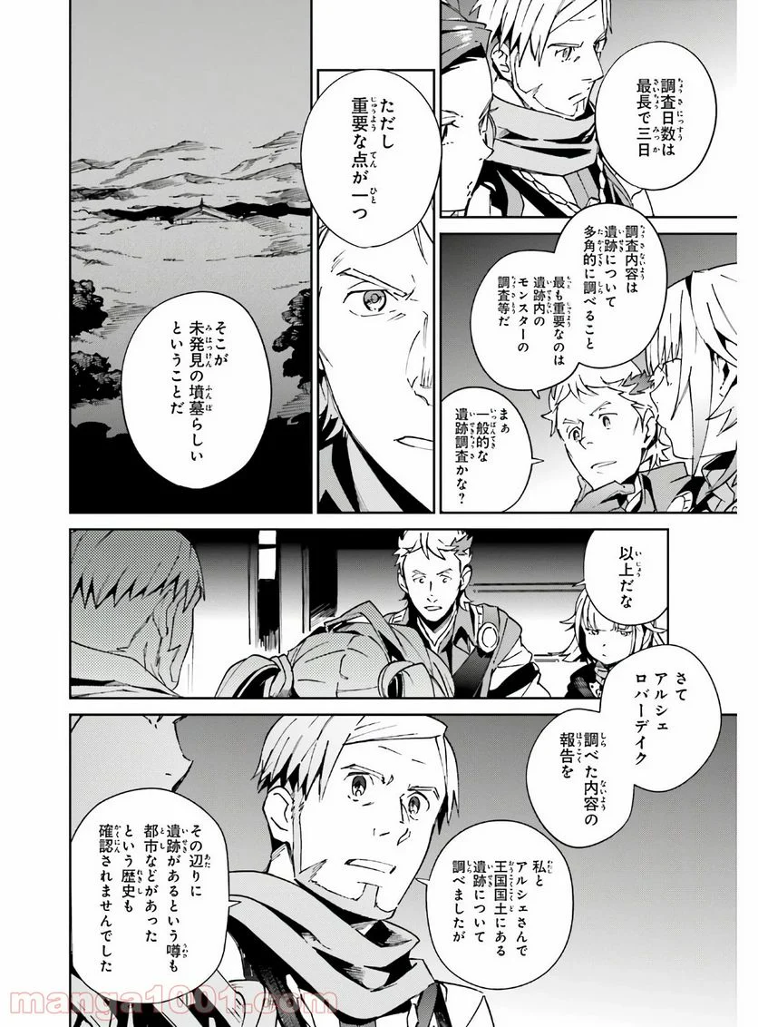 オーバーロード 第61話 - Page 10