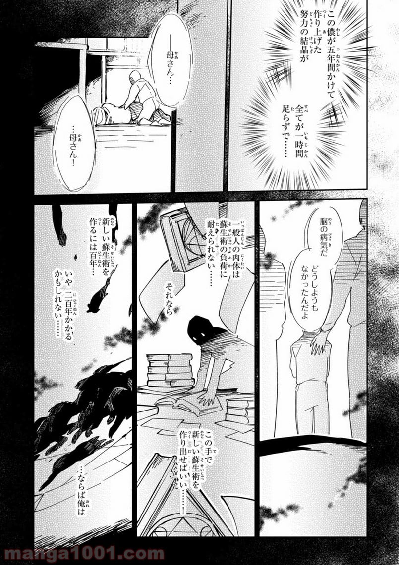 オーバーロード 第9話 - Page 17