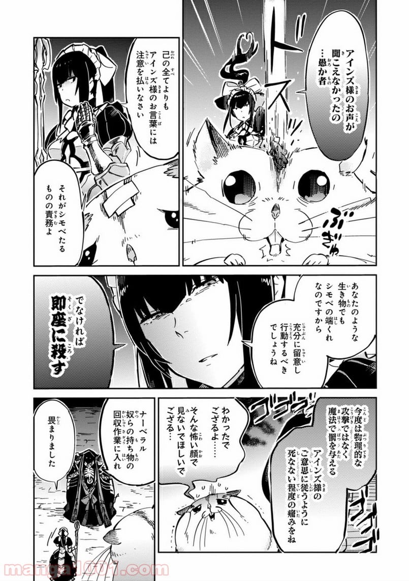 オーバーロード 第9話 - Page 33