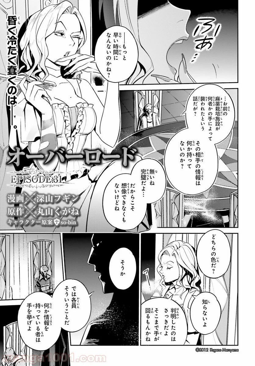 オーバーロード 第31話 - Page 1