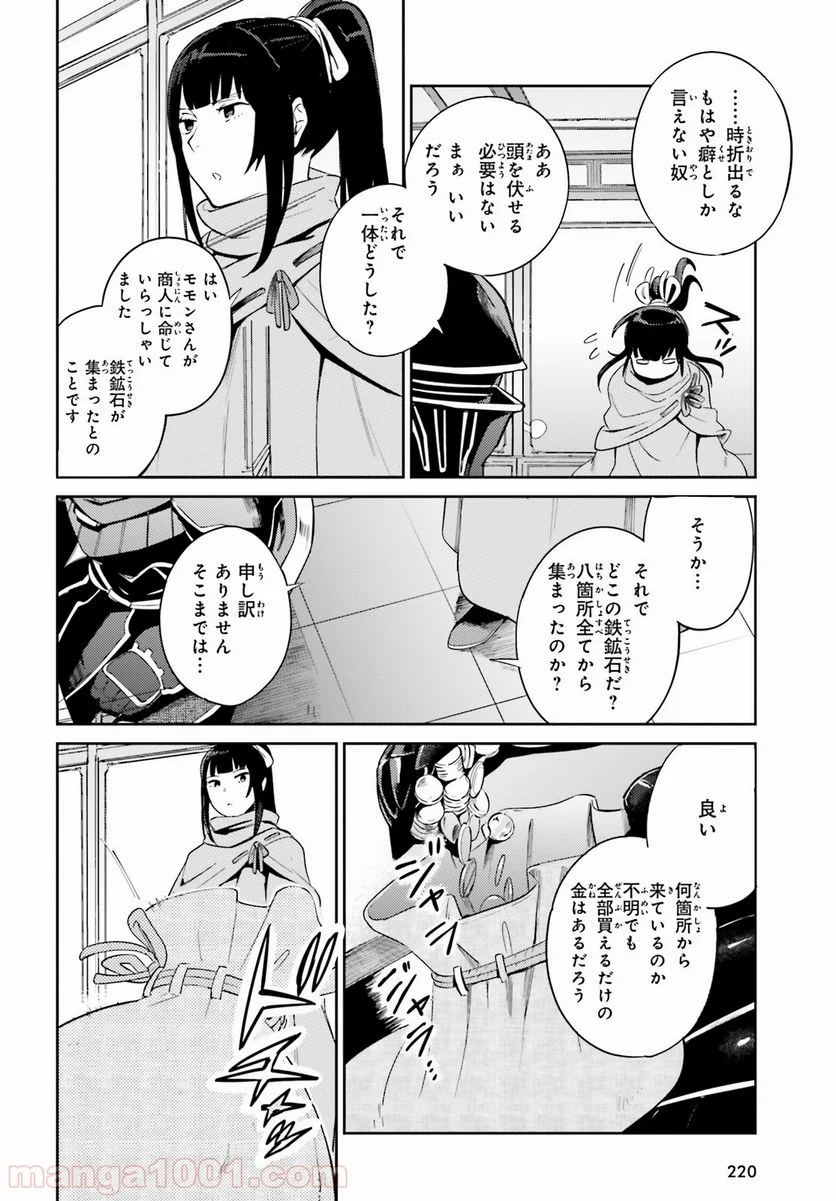 オーバーロード 第31話 - Page 14