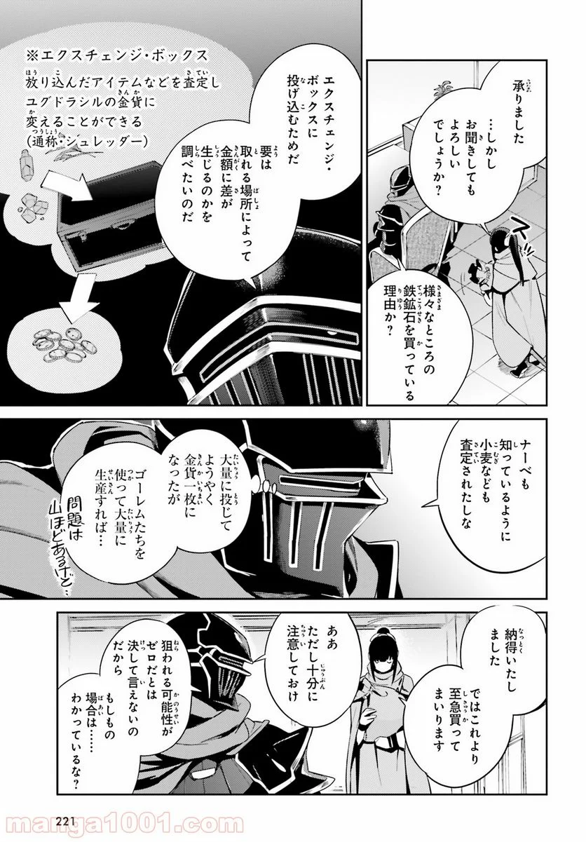 オーバーロード 第31話 - Page 15