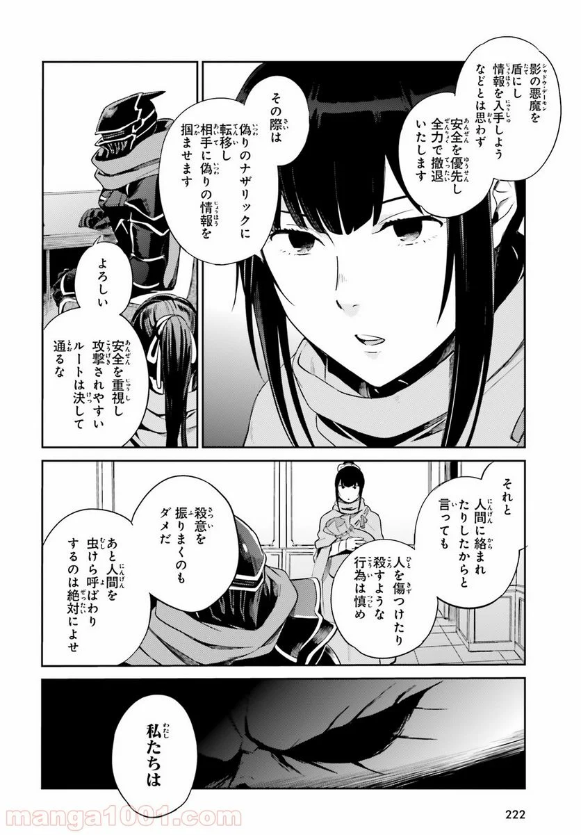 オーバーロード 第31話 - Page 16