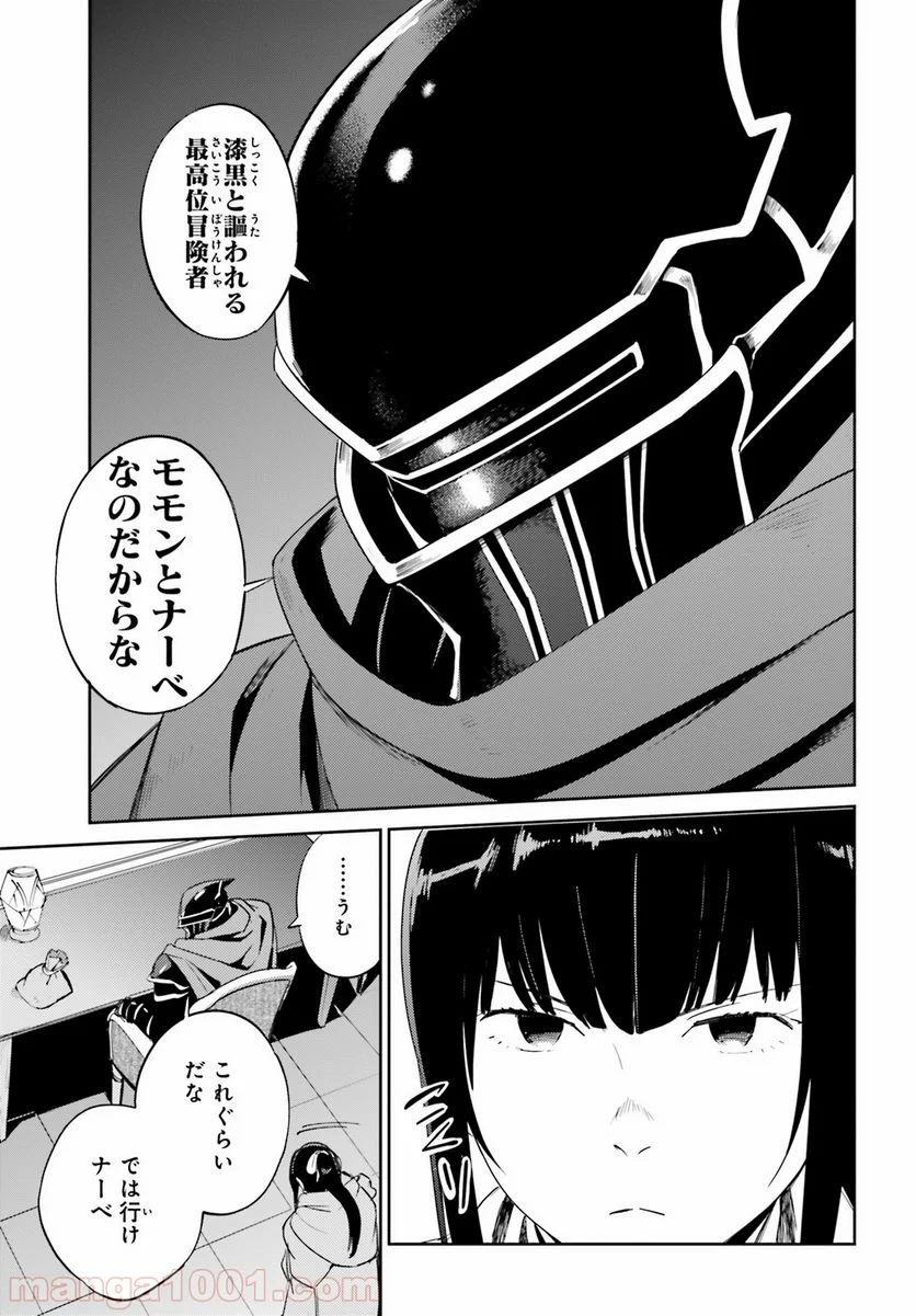 オーバーロード 第31話 - Page 17