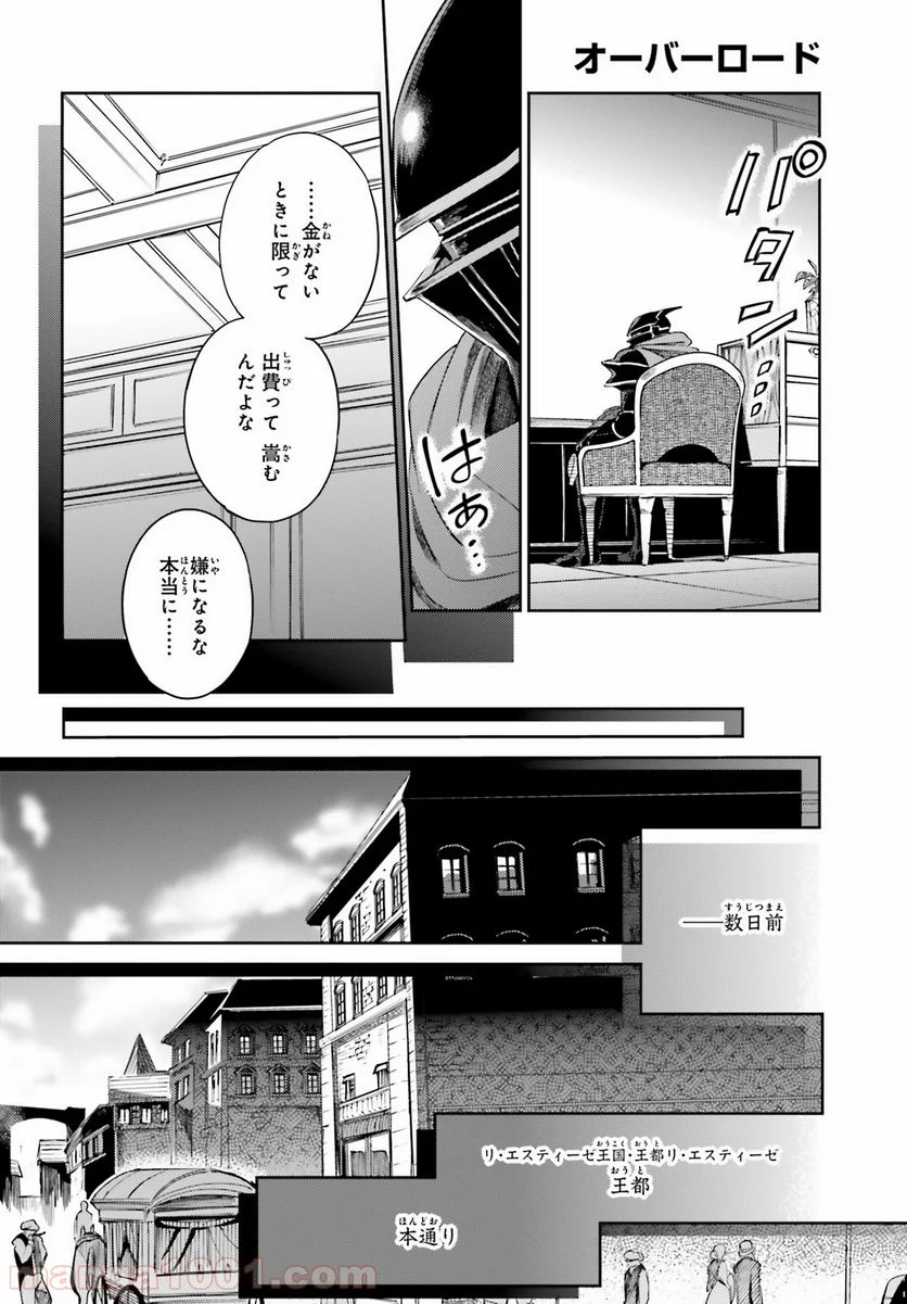 オーバーロード 第31話 - Page 18