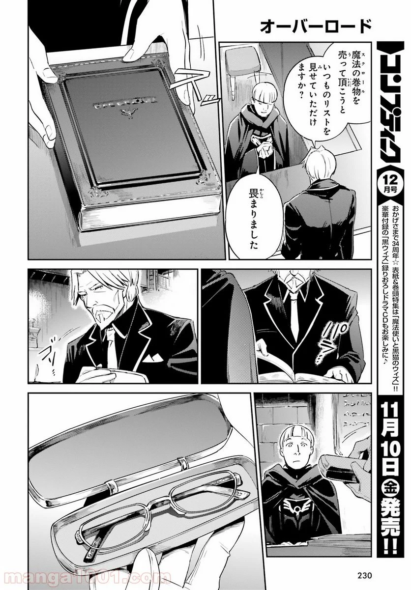 オーバーロード 第31話 - Page 24