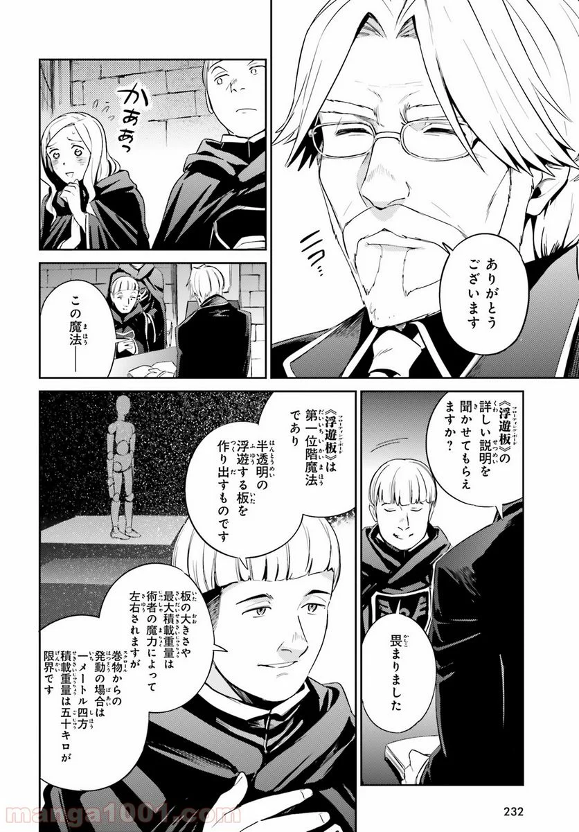 オーバーロード 第31話 - Page 26