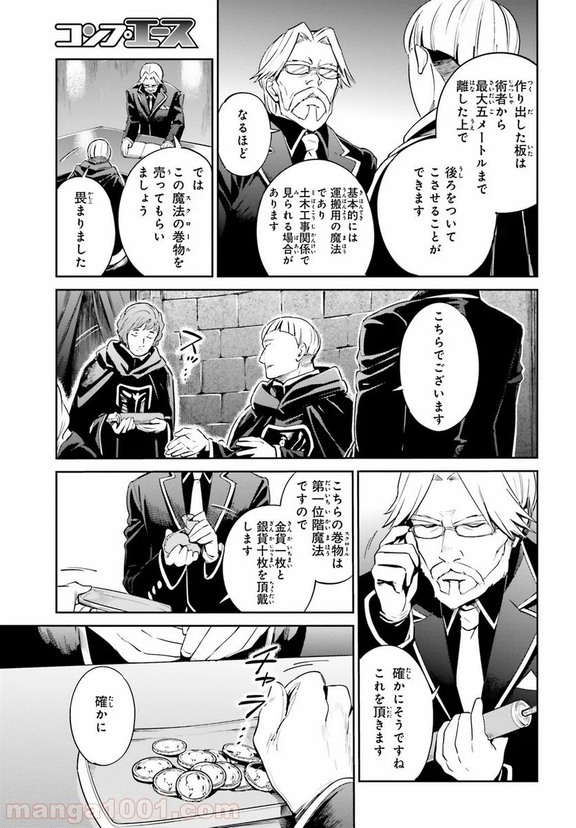 オーバーロード 第31話 - Page 27