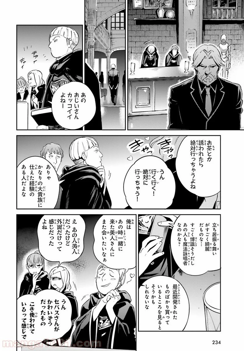 オーバーロード 第31話 - Page 28