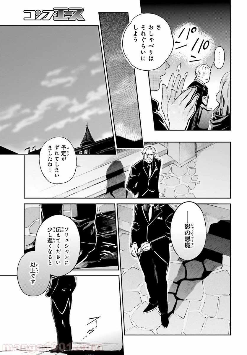 オーバーロード 第31話 - Page 29