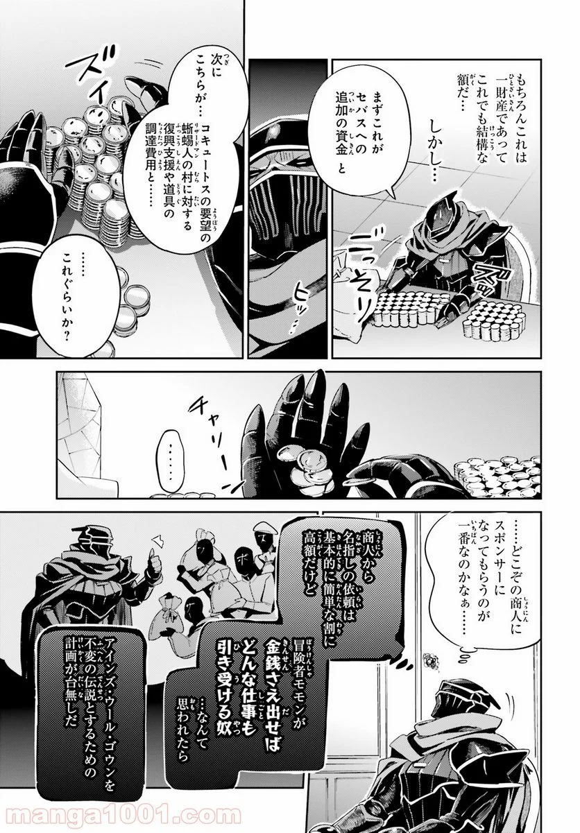 オーバーロード 第31話 - Page 7