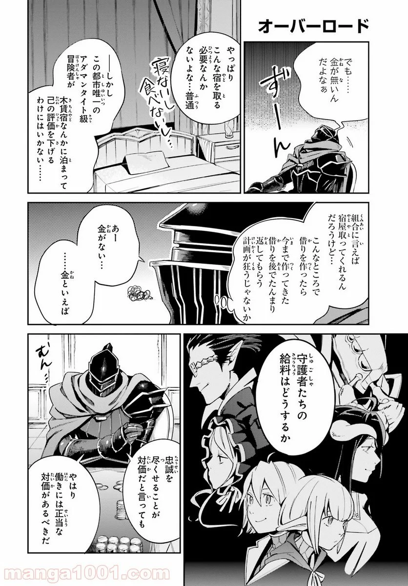 オーバーロード 第31話 - Page 8