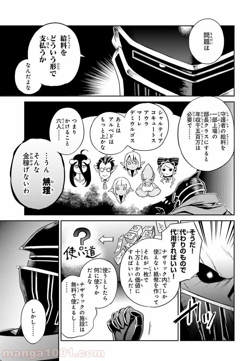 オーバーロード 第31話 - Page 9