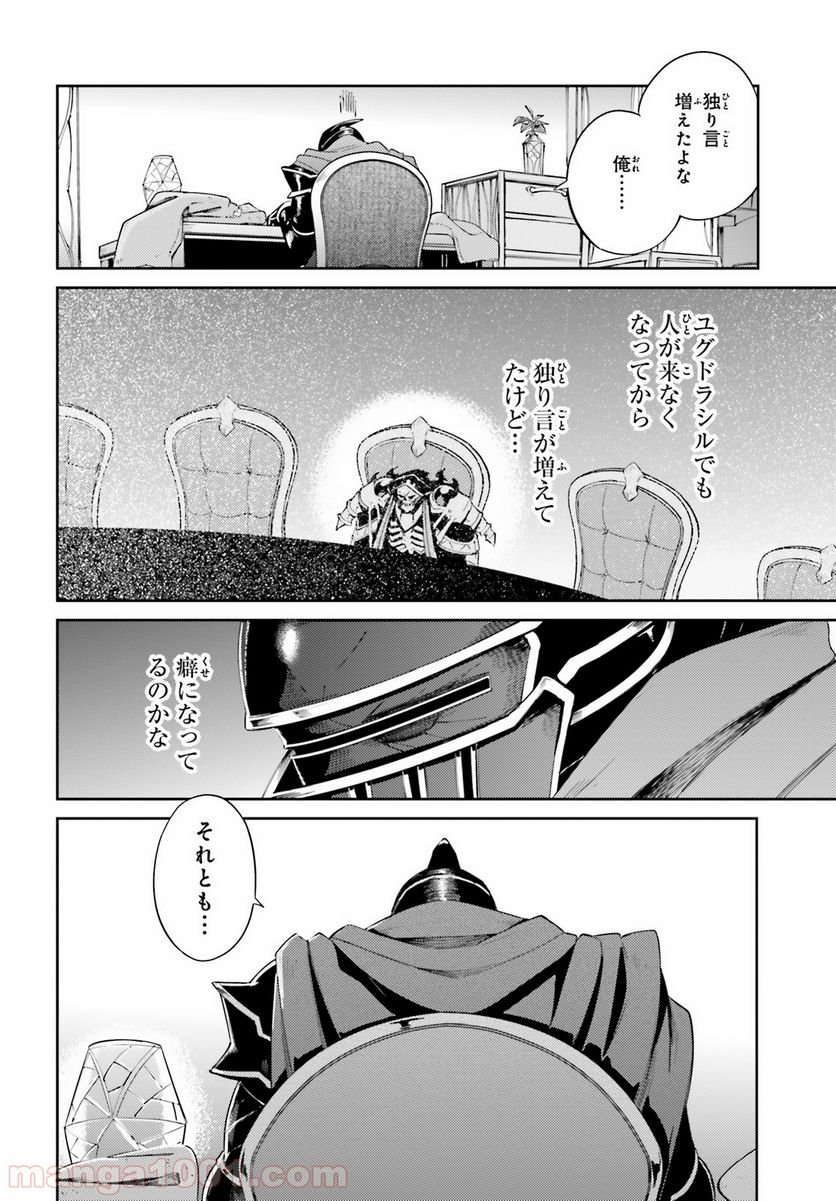 オーバーロード 第31話 - Page 10