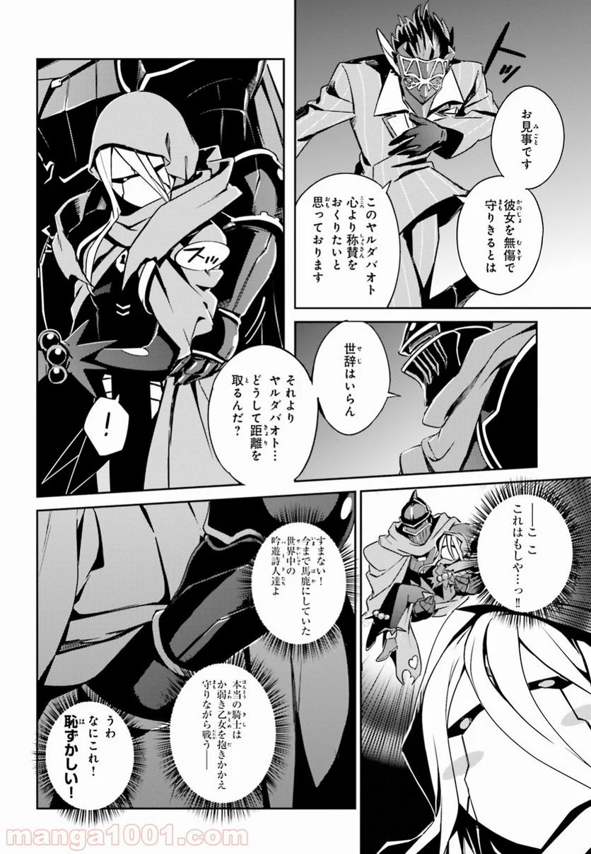 オーバーロード 第47話 - Page 12