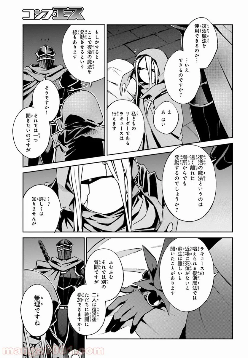 オーバーロード 第47話 - Page 19