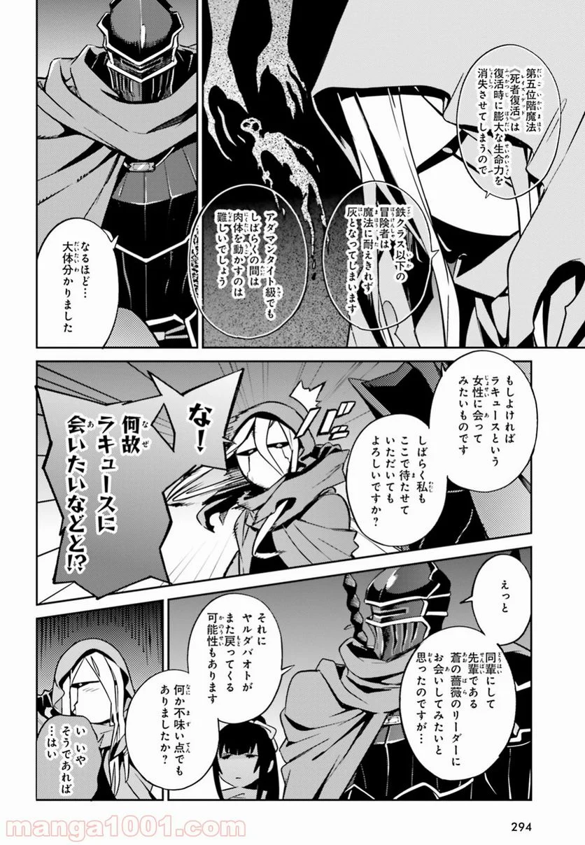 オーバーロード 第47話 - Page 20