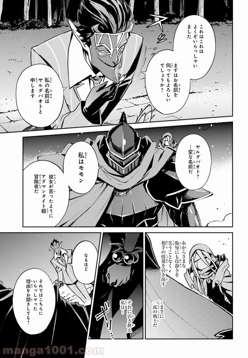 オーバーロード 第47話 - Page 3