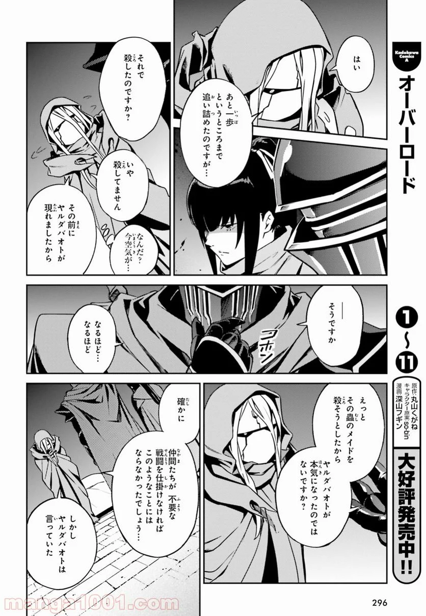 オーバーロード 第47話 - Page 22